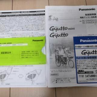 Panasonic 電動アシスト自転車 Gyutto ギュットDX BE-ENMD635 13.2An