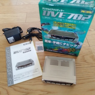 最終更新　PROSPEC デジタルビデオエディター DVE782