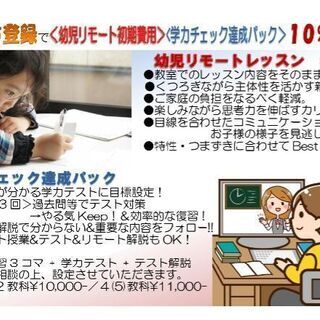 個々の特質に合わせた合格必須の授業をリモートでも❗