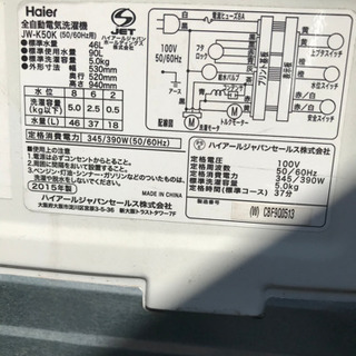 2015 H a i ｅr （ハイアール）洗濯機