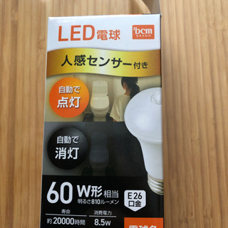 人感センサー付き　LED電球