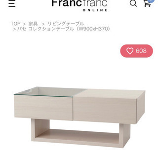 【ネット決済】Francfranc コーヒーテーブル　ローテーブル　