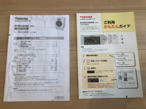 ☆ドラム式洗濯機☆東芝TW-Z360L☆早い物がち☆