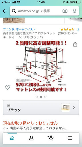 ニトリロフトベッド（取説あり）シングル着払いまたは受渡、引取り