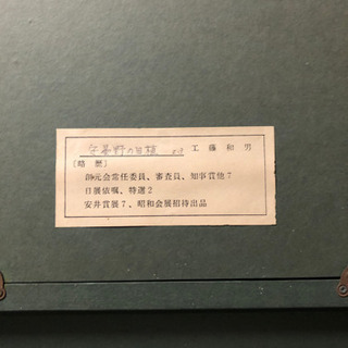 工藤和男　安曇野の田植