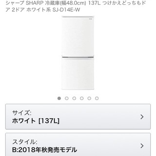 たらお 2018年購入 SHARP 冷凍冷蔵庫 SJ-D14D ホワイト