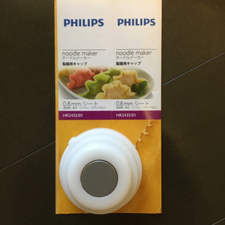 フィリップス　ヌードルメーカー　製麺用キャップ0.8ミリシート