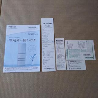 【売約済】TOSHIBA冷蔵庫 410L  ファミリー向け