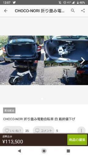 CHOCO-NORI 折り畳み電動自転車 白 最終値下げ