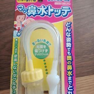 赤ちゃん用鼻すい器