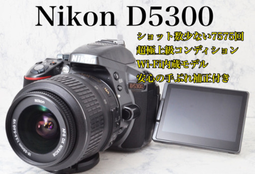 希少なグレー○S数7575回○Wi-Fi○2416万画素○ニコン D5300 安心の