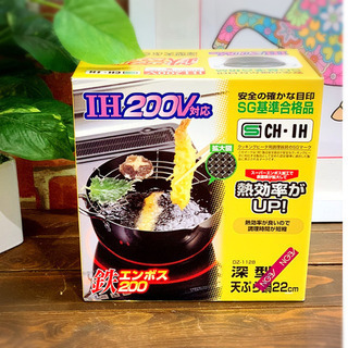 お盆ですよ✨未使用　深型天ぷら鍋22㎝　