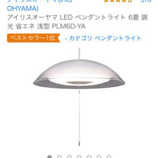 アイリスオーヤマ LED ペンダントライト