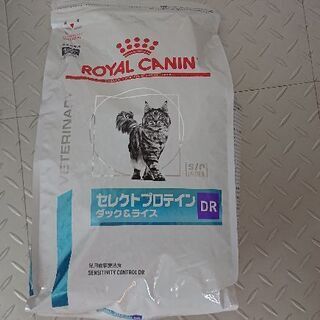 新品 猫用療法食(ロイヤルカナン)