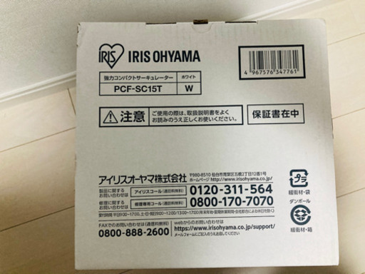 新品未使用品】アイリスオーヤマ サーキュレーター アイ PCF-SC15T