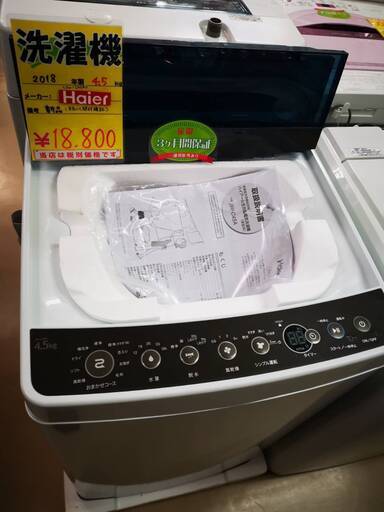 新品未使用の洗濯機