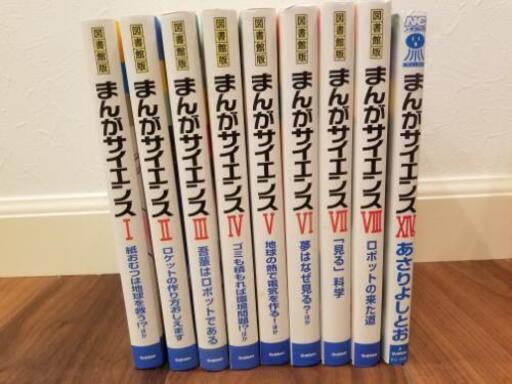 図書館版　まんがサイエンス　全8巻セット