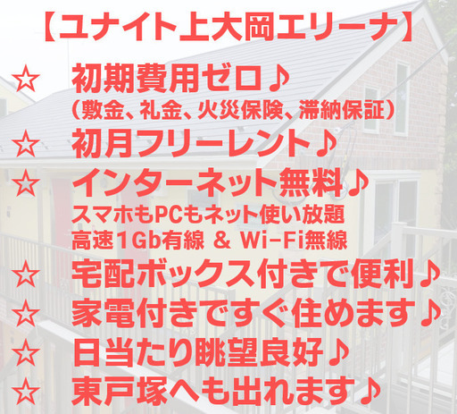4 18まで 上大岡エリーナ2 初期費用ゼロ 上大岡駅徒歩圏 ネット無料 宅配ボックス付きでこの家賃は希少 充実の設備に加えて家電セッ アニーレ 上大岡のアパートの不動産 住宅情報 無料掲載の掲示板 ジモティー