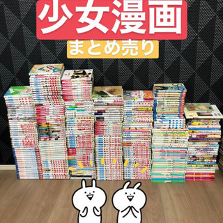 少女漫画など　まとめ売り　セット売り