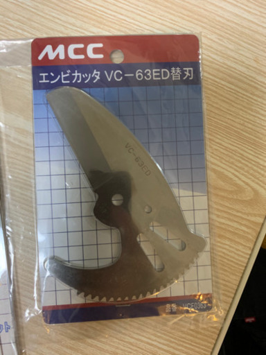 MCC エンビカッター