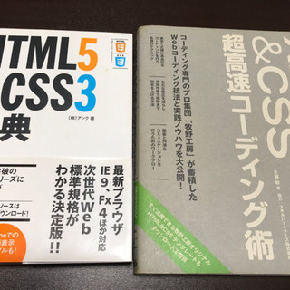 XHTML&CSS超高速コーディング術　「HTML5&CSS3辞典」