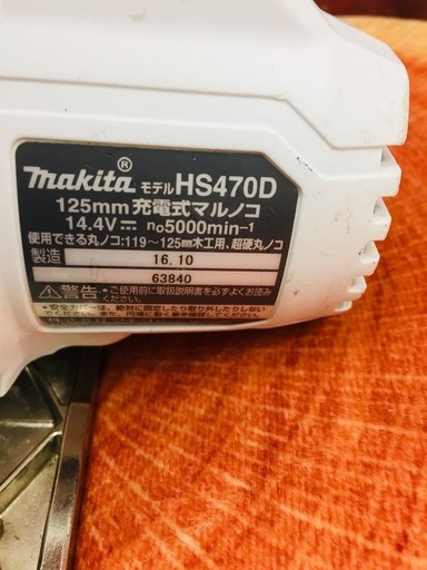 マキタ makita HS470D 充電式マルノコ【リライズ野田愛宕店】【管理