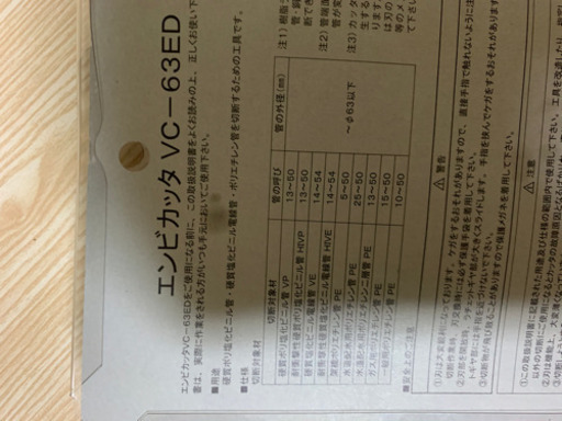 MCC エンビカッター開封済