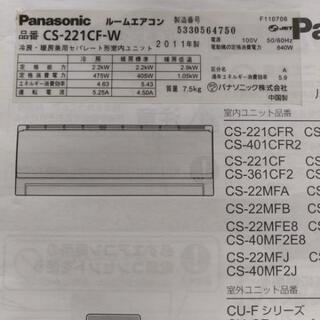 処分特価！◇取外し済◇パナソニックCS−221CF 11年式 2.2KW
