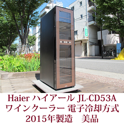Haier JL-CD53A ハイアール ワインクーラー 18本用 電子冷却 ベルチェ方式 UVカットミラーガラス