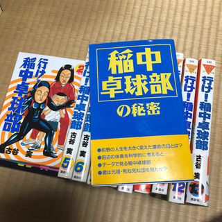 行け！稲中卓球部　全巻　プラス1冊