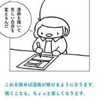 労働者のための漫画の描き方教室