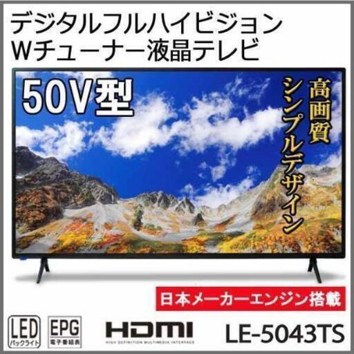 液晶テレビ LE-5003TS4KH