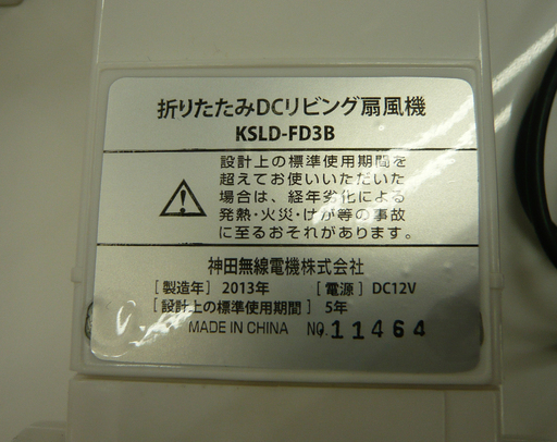 折りたたみ DCリビング扇風機  KSLD-FD3B コンパクト 西岡店