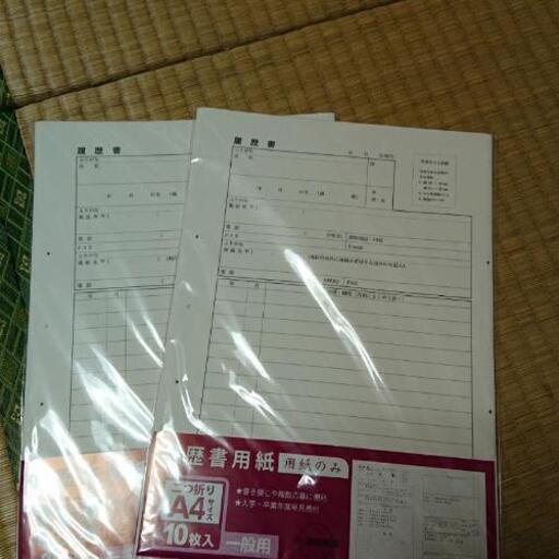 履歴書用紙 履歴書用封筒a4サイズ あさみ 諫早のその他の中古あげます 譲ります ジモティーで不用品の処分