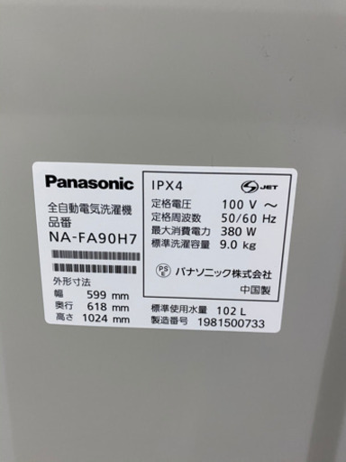 送料無料/設置無料超美品✨NA-FA90H7/パナソニック/洗濯機/9kg/2019年製