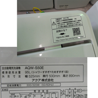 ◇洗濯機 5.0Kg 2017年製 アクア AQW-S50E 全自動 AQUA 風乾燥