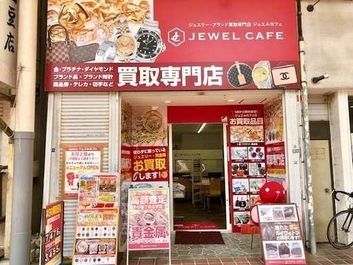 ジュエルカフェ平塚店では金プラチナ貴金属 ダイヤ宝石 時計買取 ブランド品 切手ハガキ 金券換金 洋酒 コスメなど幅広いお品物を高価買取中 ジュエルカフェ 平塚のその他の無料広告 無料掲載の掲示板 ジモティー