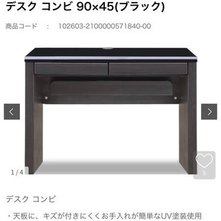 値下げしました　デスク コンビ 90×45(ブラック)  島忠ホームズ 値下げしましたデスク コンビ 90×45(ブラック) 島忠ホームズ
