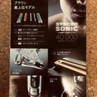 新品][未開封]Braun Series9 9355s-TO 東京2020オリンピック応援パック 