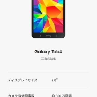 【取引中】GALAXY Tab4 SoftBank [ブラック]