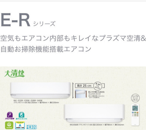 2024超人気 中古エアコン　10畳〜14畳用　使用期間1週間程度の美品！RAS-E285R お掃除ロボット　プラズマ空清 エアコン