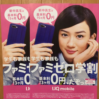 ☆永野芽郁 UQmobile カタログ☆