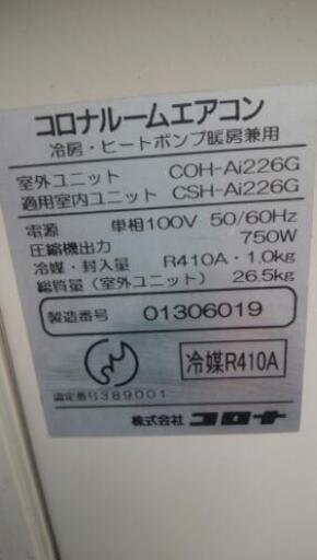 ※取付工事費込！ コロナルームエアコン 2006年製 空清イオン等多機能※