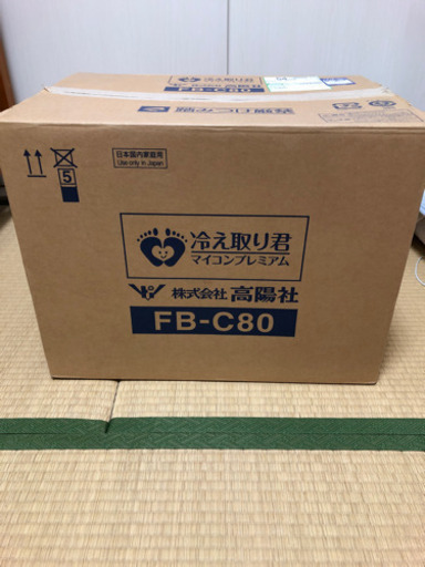 冷え取り君