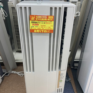 コロナ製★2018年製冷暖房兼用エアコン6畳用★取付手配可能★3カ月間保証付き！