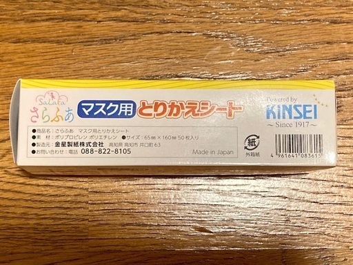 さらふあマスク用とりかえシート50枚入り Chie 代々木上原のその他の中古あげます 譲ります ジモティーで不用品の処分 さらふあマスク用とりかえシート50枚入り Chie 代々木上原のその他の中古あげます 譲ります ジモティーで不用品の処分