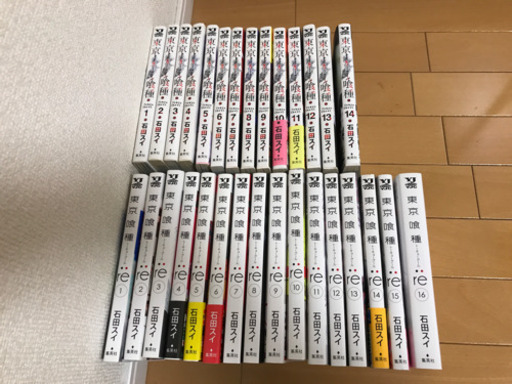 東京喰種 トーキョーグール Re 全巻セット 全30巻 末吉 千駄木の本 Cd Dvdの中古あげます 譲ります ジモティーで不用品の処分 東京喰種 トーキョーグール Re 全巻セット 全30巻 末吉 千駄木の本 Cd Dvdの中古あげます 譲ります ジモティーで不用品の処分