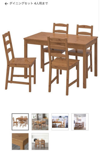 (1月末まで値下げ)IKEA ダイニングテーブルセット