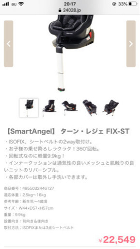 チャイルドシート　【SmartAngel】 ターン・レジェ FIX-ST