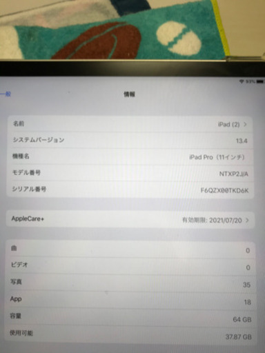 追記あり 美品 ipad pro 11インチ 64G AppleCare加入 Apple ケース　箱　充電器あり　本体　タブレット